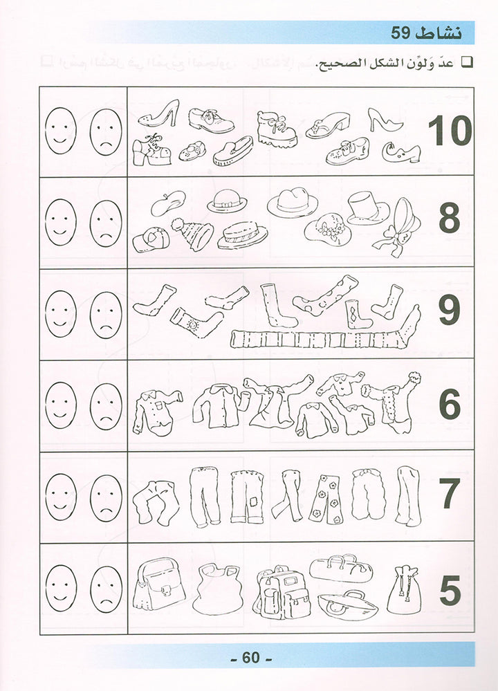 Arabic is the Language of Tomorrow for Non-Native Speakers Workbook: KG Level (5-6 Year) العربية لغة الغد