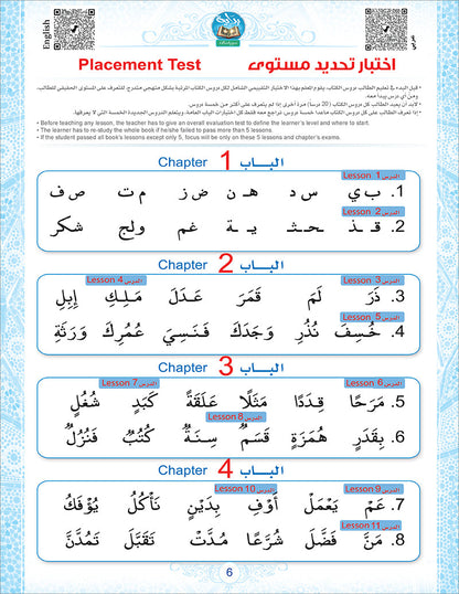 Bidaya Textbook (2024 Edition, With QR Code) سلسلة بداية - كتاب التلميذ