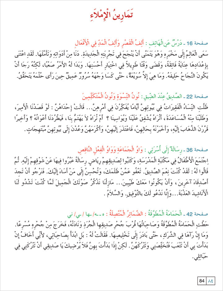 Contemporary Arabic - Reading and Exercises: Level 5 (C1, Advanced) العربية المعاصرة - القراءة و التمارين