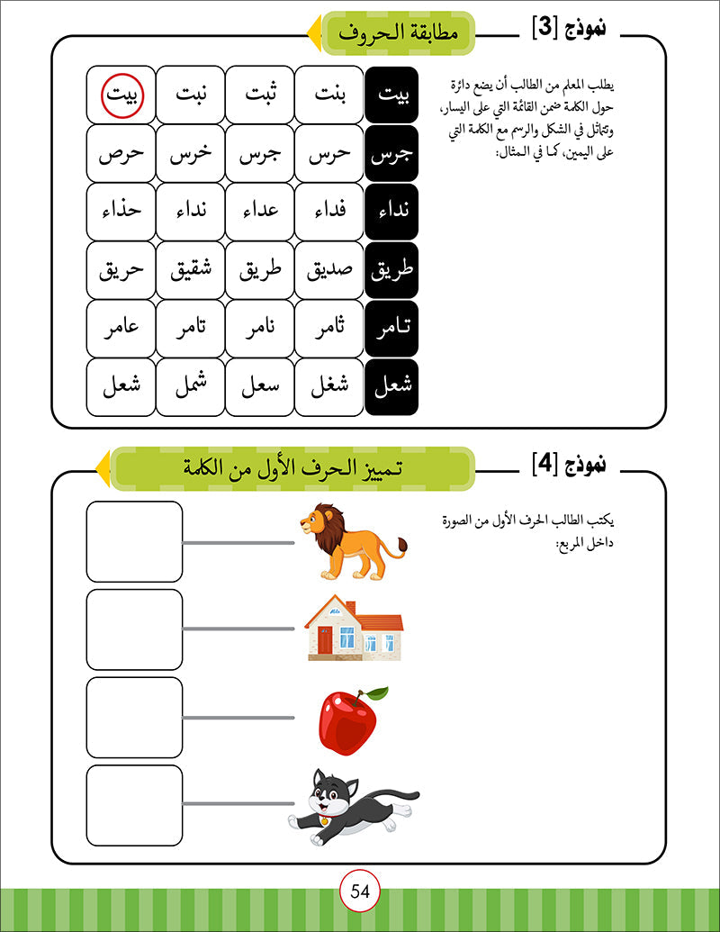 Noor Al-Arabiya Teacher Guide: Level 1 نور العربية