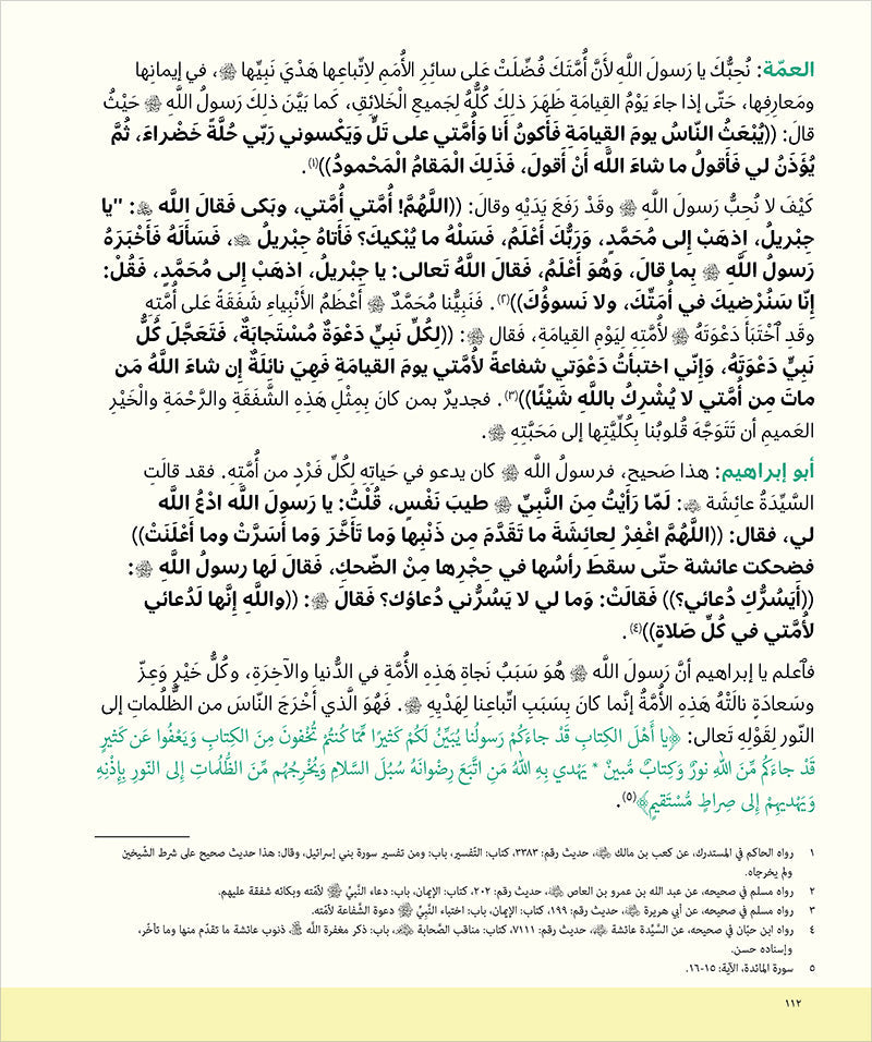 Kalimah Tayibah Textbook: Level 6 كلمة طيّبة الكتاب السادس