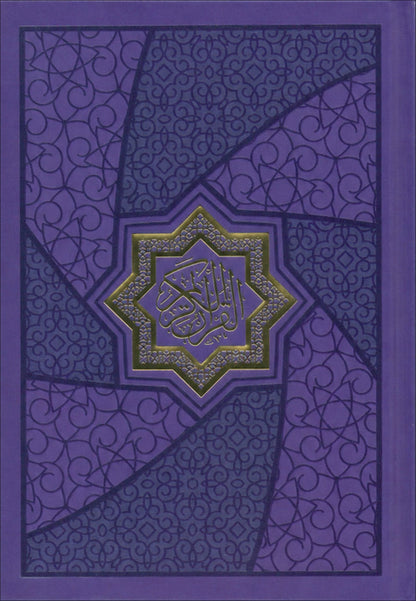Mushaf Makkah Al-Mukarramah (Madina Script Edition, Color May Vary Size: 8'' x 6'')مصحف مكة المكرمة