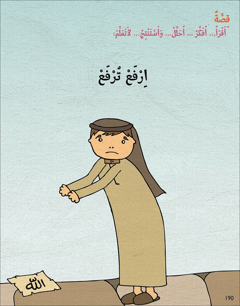 Kalimah Tayibah Teacher book: Level 3 (Old Edition) كلمة طيّبة الكتاب الثالث