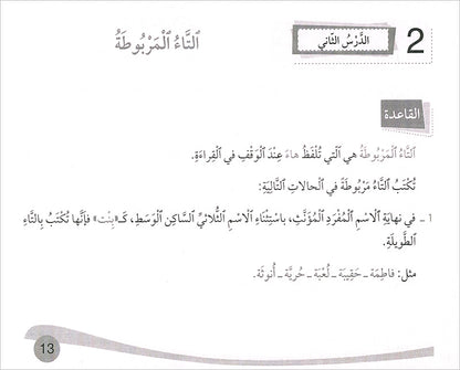 Assistant in Spelling Dictation: Volume 2 المساعد في الإملاء