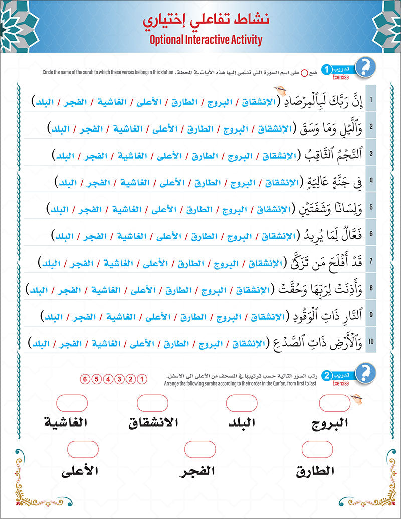 Bidaya the Five Skills Foundational Memorization Juz Amma: Level 2