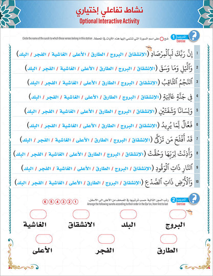 Bidaya the Five Skills Foundational Memorization Juz Amma: Level 2