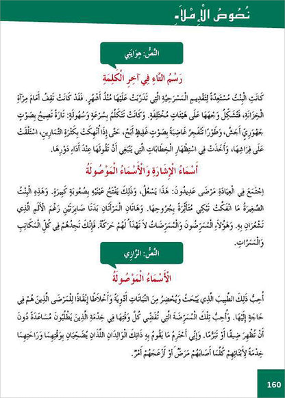 Al Amal Series - Reading Expression and Exercises: Level 6 سلسلة الأمل