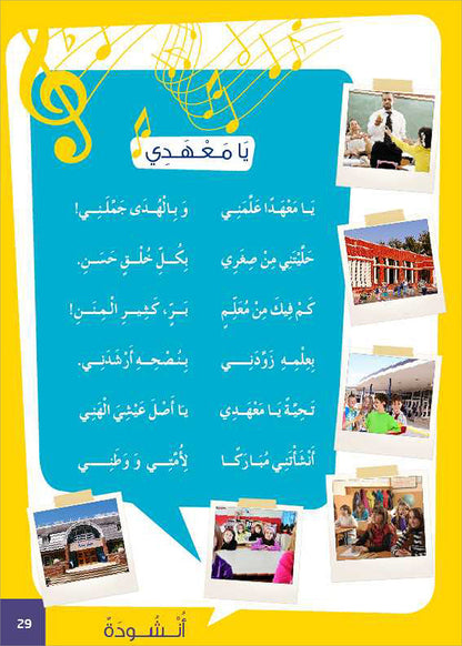 Al Amal Series - Reading Expression and Exercises: Level 3 سلسلة الأمل