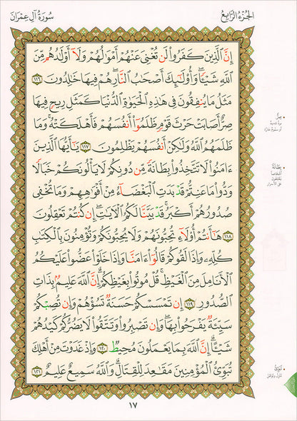 Al-Qaida Al-Nouraniyah and its Applications to Al-Zahra’ II (Surat Al-Imran) القاعدة النورانية وتطبيقاتها على الزهراء الثانية (سورة آل عمران)