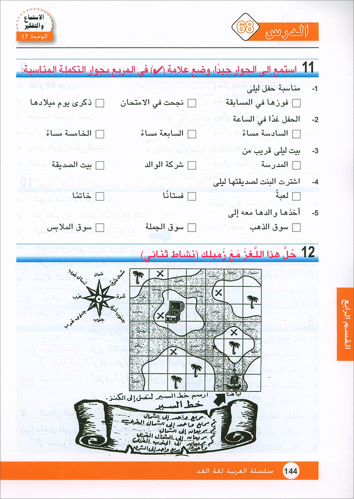 Arabic is the Language of Tomorrow for Non-Native Speakers: Textbook Level 8 العربية لغة الغد