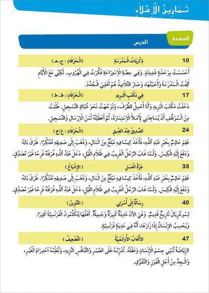 Al Amal Series - Reading Expression and Exercises: Level 4 سلسلة الأمل