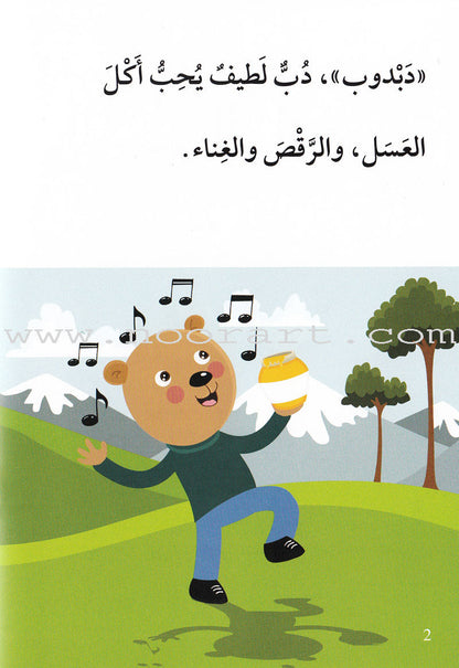 Go Up with Asala Series: Third Stage - Beginner (Set of 7 books) سلسلة اصعد مع أصالة: المرحلة الثالثة - مبتديء