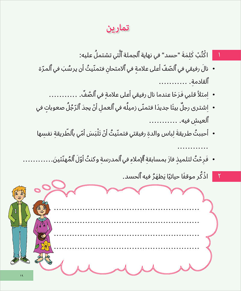 Kalimah Tayibah Workbook: Level 6 كلمة طيّبة الكتاب السادس