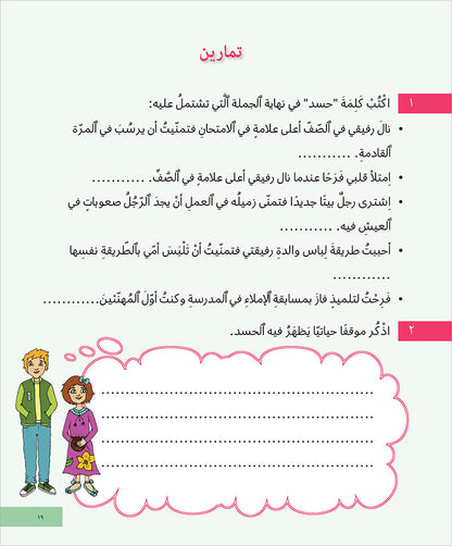 Kalimah Tayibah Workbook: Level 6 كلمة طيّبة الكتاب السادس