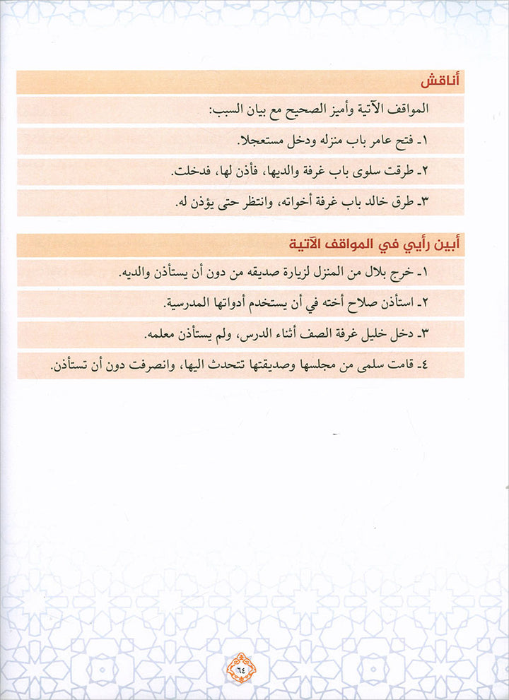The Best of Values 2 - Arabic روائع القيم