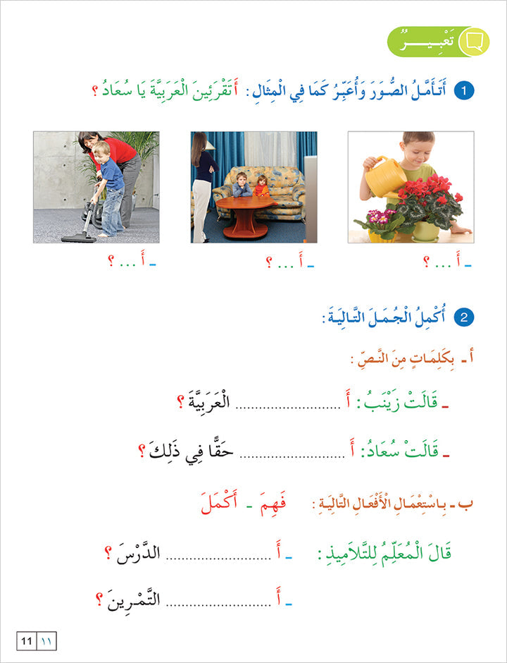 Contemporary Arabic - Reading and Exercises: Level 4 (B2, Upper Intermediate) العربية المعاصرة - القراءة و التمارين