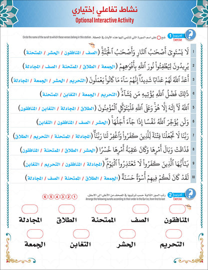 Bidaya The Five Skills Proficiency Memorization: Level 3