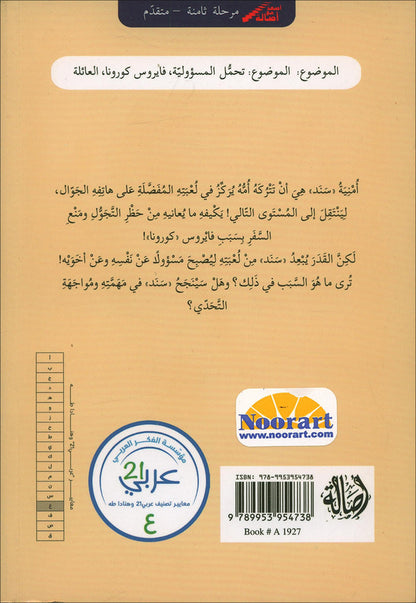 Go Up with Asala Series: Eighth Stage - Intermediate (Set of 6 Books) سلسلة اصعد مع أصالة: المرحلة الثامنة - متوسط