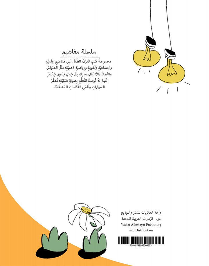 Concepts Series: Level 1 (Set of 14 Books) سلسلة مفاهيم  المستوى الأول