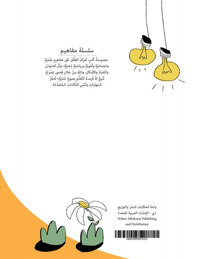 Concepts Series: Level 1 (Set of 14 Books) سلسلة مفاهيم  المستوى الأول