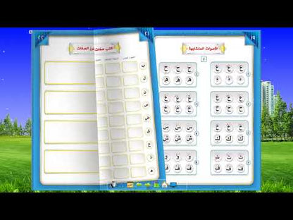The Integrated Establishment: Simplified Tajweed, Level 7 التأسيس المتكامل: التجويد الميسر