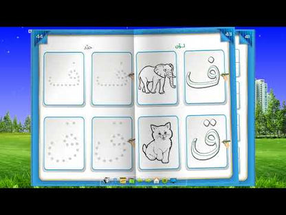 The Integrated Establishment: Volume 1 (Alphabet Letters Book) التأسيس المتكامل: كتاب حروف الهجاء