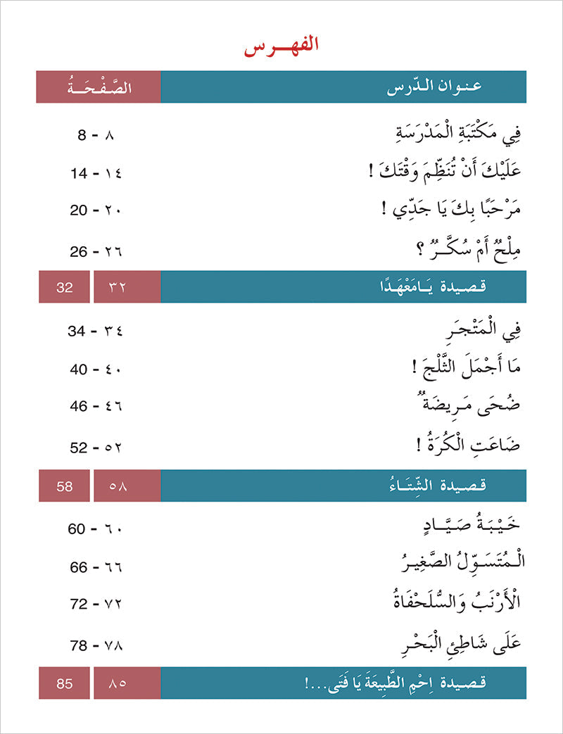 Contemporary Arabic - Reading and Exercises: Level 4 (B2, Upper Intermediate) العربية المعاصرة - القراءة و التمارين