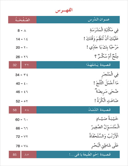 Contemporary Arabic - Reading and Exercises: Level 4 (B2, Upper Intermediate) العربية المعاصرة - القراءة و التمارين