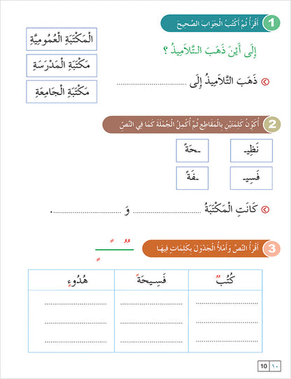 Contemporary Arabic - Reading and Exercises: Level 4 (B2, Upper Intermediate) العربية المعاصرة - القراءة و التمارين