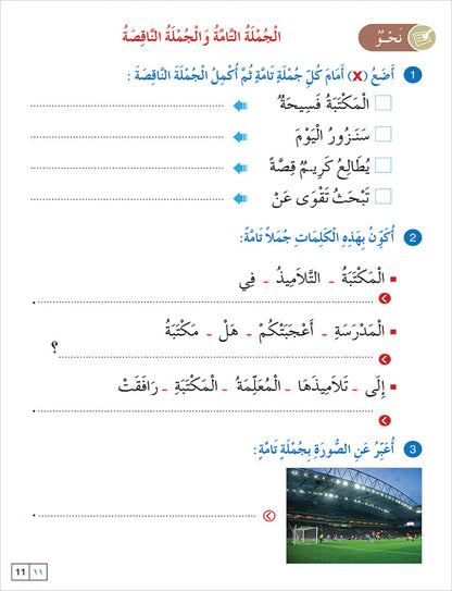 Contemporary Arabic - Reading and Exercises: Level 4 (B2, Upper Intermediate) العربية المعاصرة - القراءة و التمارين