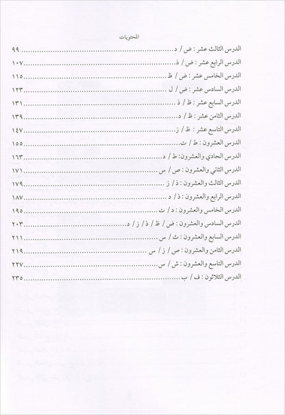 Lessons in Learning Arabic Phonetics for Non-Native Speakers (With QR code) دروس في تعليم أصوات العربية