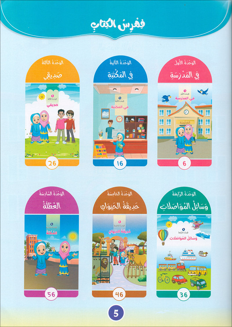 The Global Curriculum for Children: Level 3 (Pack of 2 Books: Textbook & Workbook) المنهج العالمي للأطفال