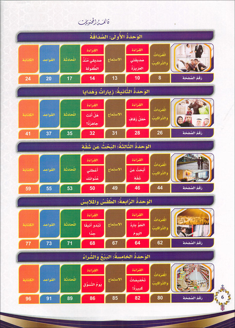 The Global Curriculum: Beginner Level 2 المنهج العالمي: المبتدى الثاني