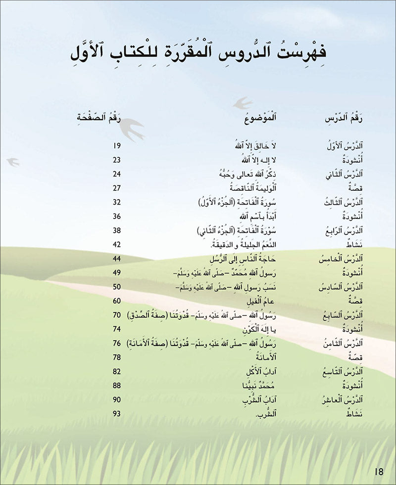 Kalimah Tayibah Teacher Book: Level 1 (Old Edition) كلمة طيّبة الكتاب الاوّل