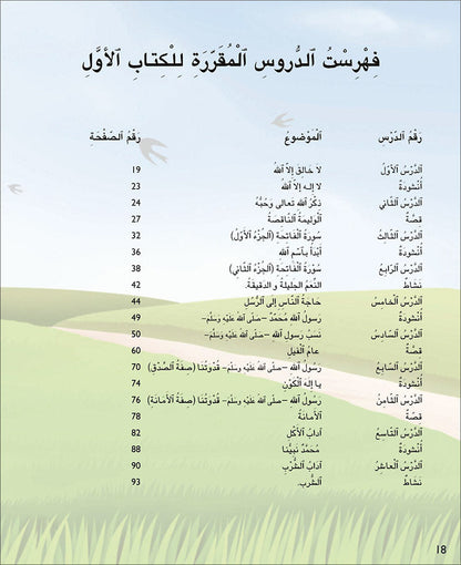 Kalimah Tayibah Teacher Book: Level 1 (Old Edition) كلمة طيّبة الكتاب الاوّل