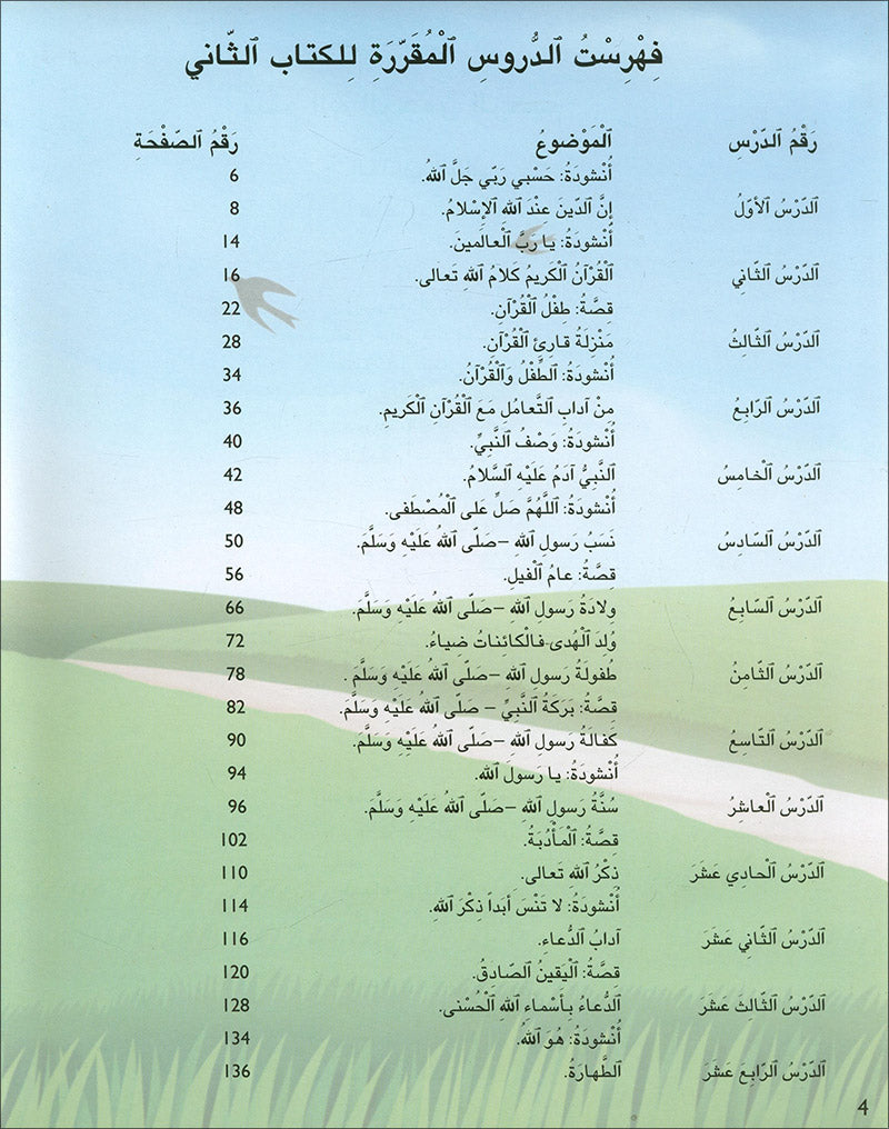 Kalimah Tayibah Textbook: Level 2 (Old Edition, 2013) كلمة طيّبة الكتاب الثاني