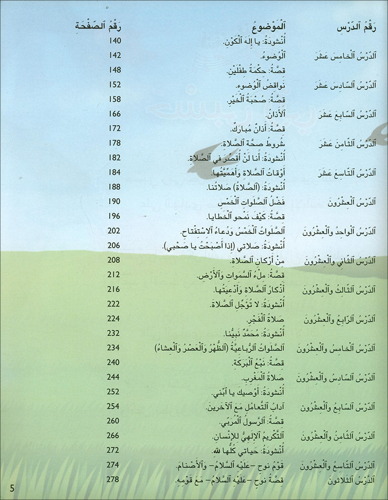 Kalimah Tayibah Textbook: Level 2 (Old Edition, 2013) كلمة طيّبة الكتاب الثاني