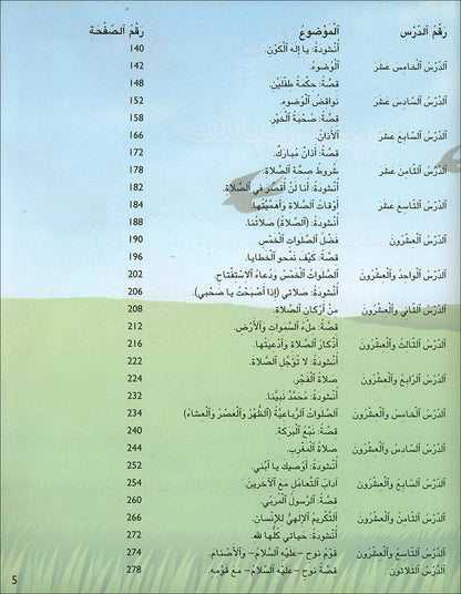 Kalimah Tayibah Textbook: Level 2 (Old Edition, 2013) كلمة طيّبة الكتاب الثاني