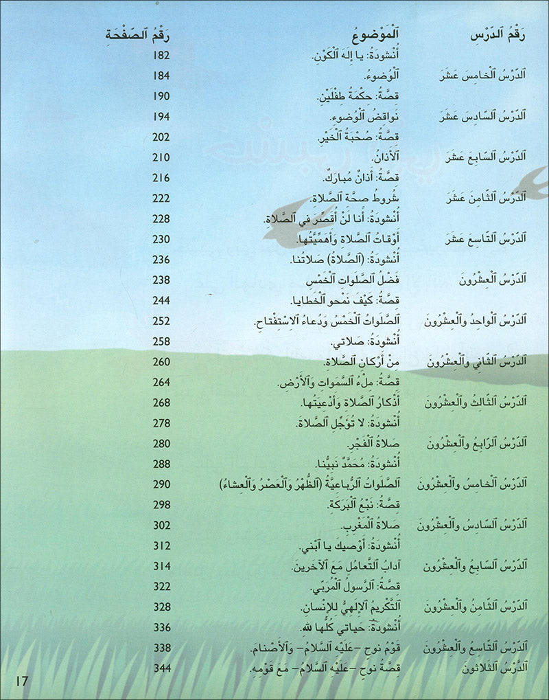 Kalimah Tayibah Teacher: Level 2 (Old Edition, 2011) كلمة طيّبة الكتاب الثاني
