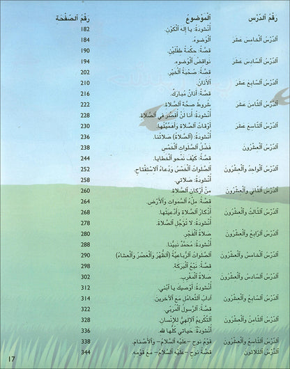 Kalimah Tayibah Teacher: Level 2 (Old Edition, 2011) كلمة طيّبة الكتاب الثاني