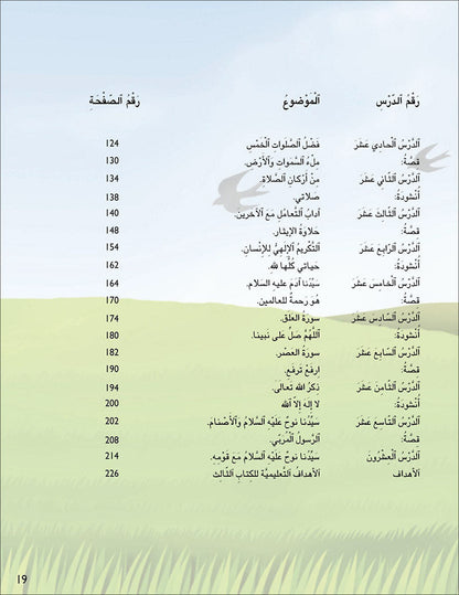 Kalimah Tayibah Teacher book: Level 3 (Old Edition) كلمة طيّبة الكتاب الثالث