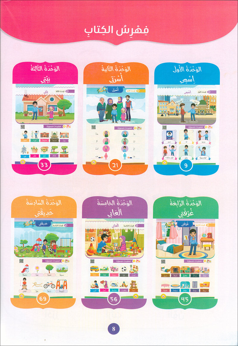 The Global Curriculum for Children: Level 2 (Pack of 2 Books: Textbook & Workbook) المنهج العالمي للأطفال