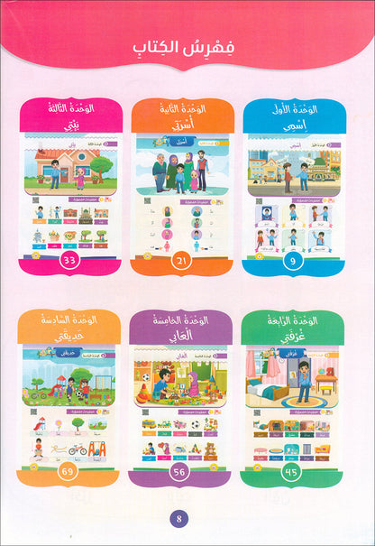 The Global Curriculum for Children: Level 2 (Pack of 2 Books: Textbook & Workbook) المنهج العالمي للأطفال
