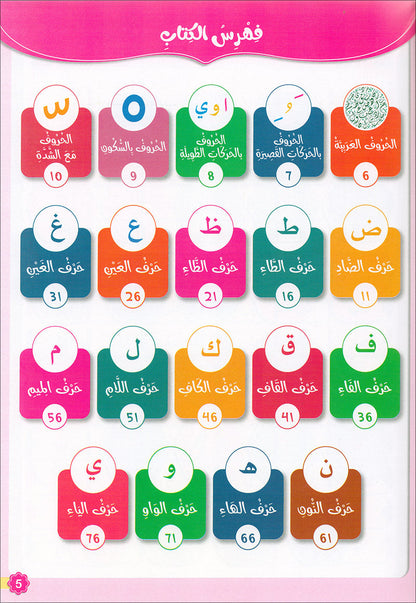 The Global Curriculum for Children: Level 1 (Pack of 2 Books: Textbook & Workbook) المنهج العالمي للأطفال