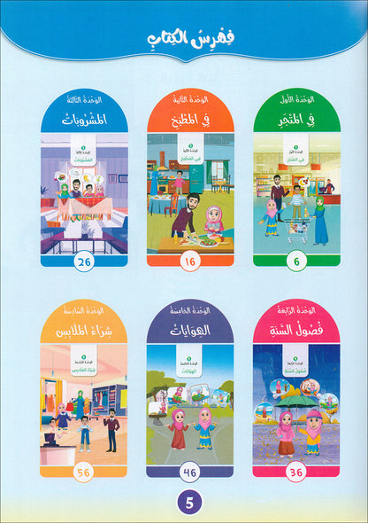 The Global Curriculum for Children: Level 4 (Pack of 2 Books: Textbook & Workbook) المنهج العالمي للأطفال