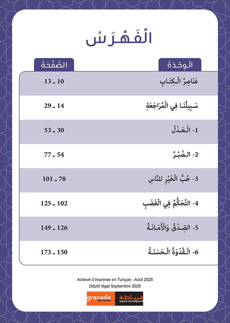 Sabilouna Islamic Education: Level 3 (Arabic Version) سلسلة سبيلنا للتربية الإسلامية
