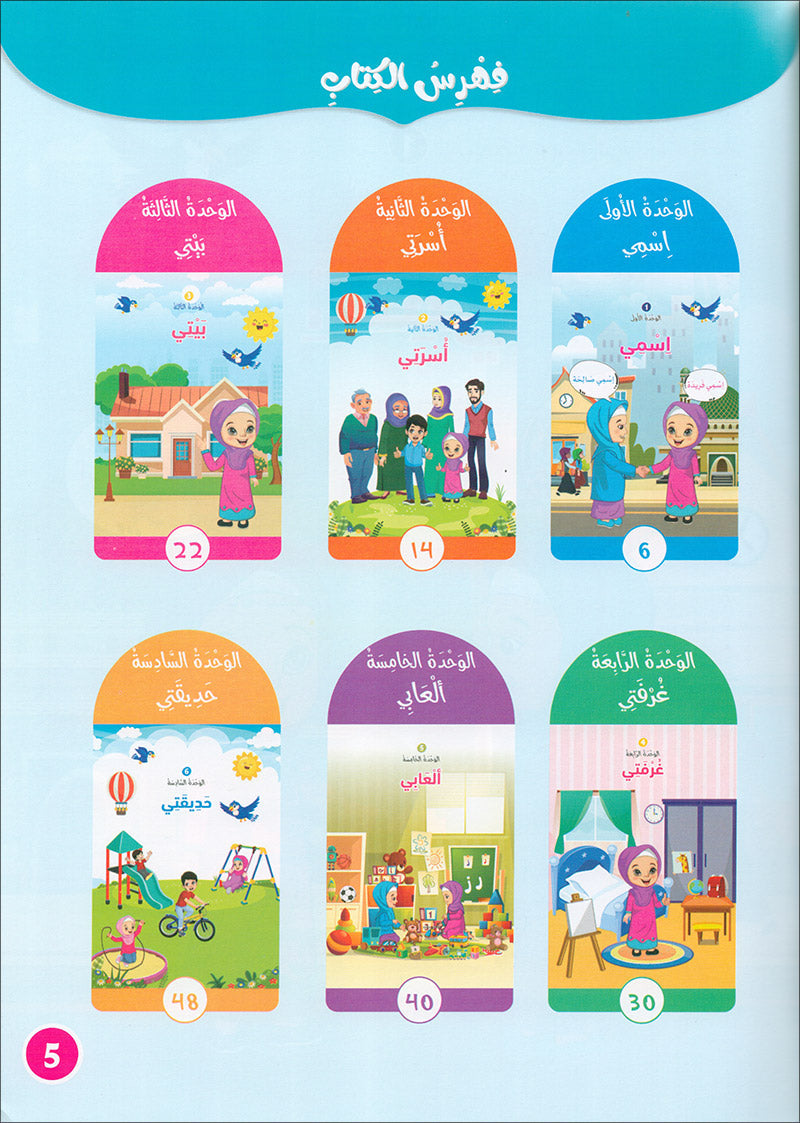 The Global Curriculum for Children: Level 2 (Pack of 2 Books: Textbook & Workbook) المنهج العالمي للأطفال