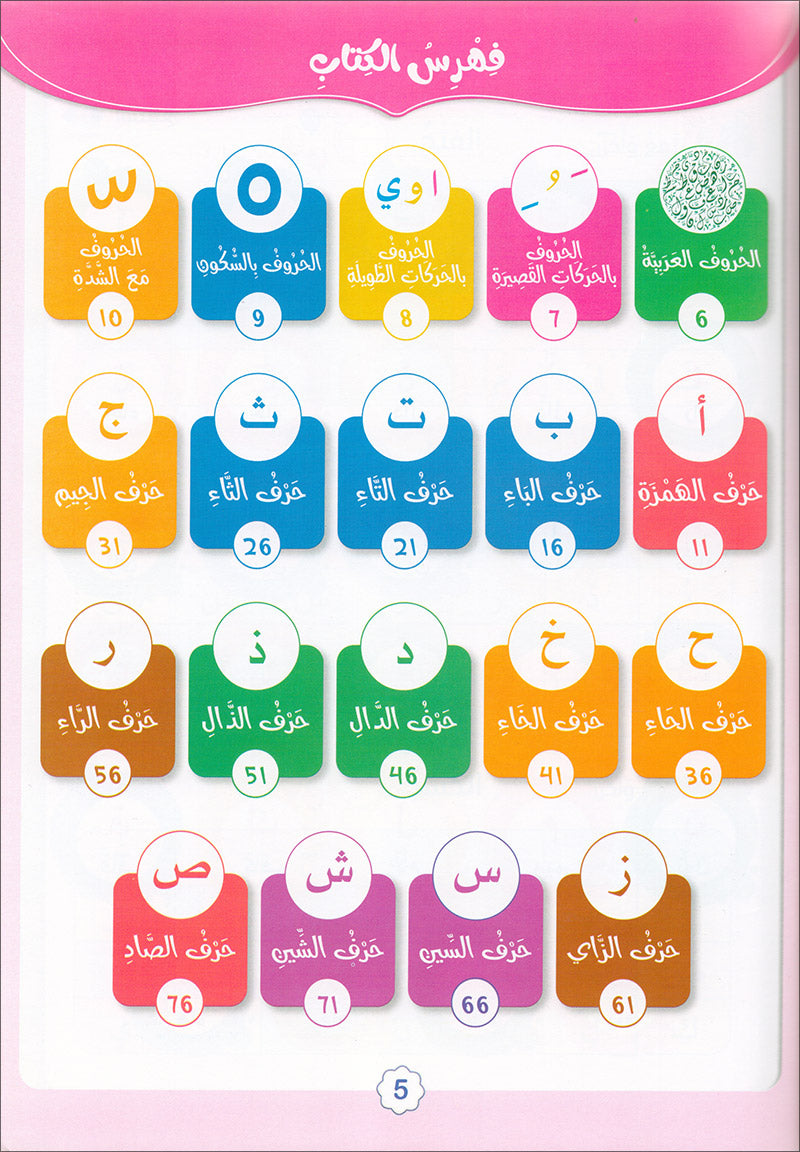 The Global Curriculum for Children: Level 1 (Pack of 2 Books: Textbook & Workbook) المنهج العالمي للأطفال