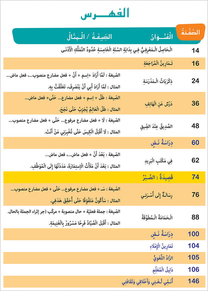 Easy Arabic - I Learn and Master: Level 5, Part 1 العربية الميسرة - أتعلم و أتقن