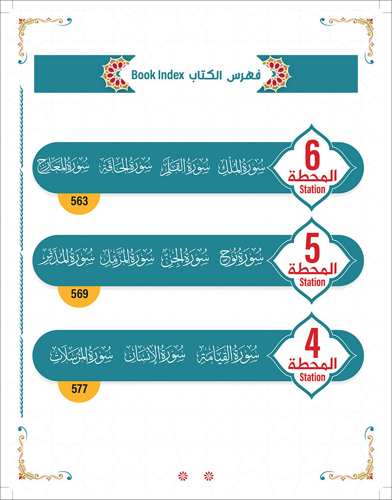 Bidaya the Five Skills Foundational Memorization Juz Tabarak: Level 2